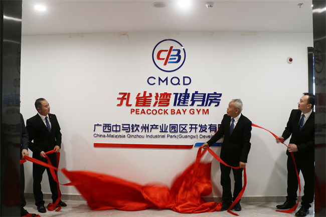 中馬合資公司舉行孔雀灣健身房揭牌啟用儀式。